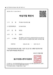 여성기업확인서